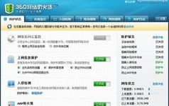 360網(wǎng)絡(luò)防火墻1.0.0.1軟件評(píng)測(cè) 中關(guān)村在線的下載與安全開(kāi)發(fā)視角