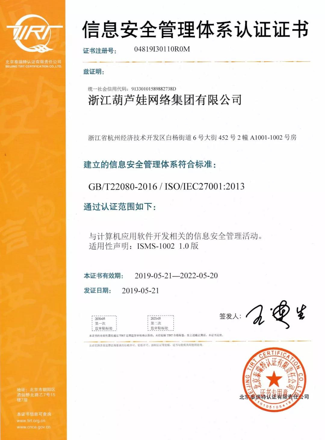 葫蘆娃集團(tuán)通過(guò)ISO27001認(rèn)證，信息安全服務(wù)能力獲國(guó)際認(rèn)可