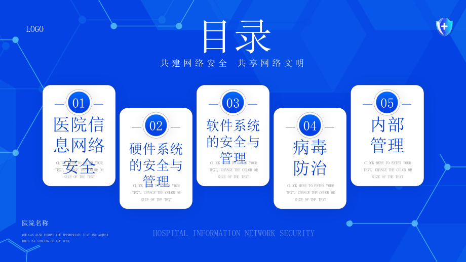 醫(yī)院信息網(wǎng)絡(luò)安全介紹培訓(xùn)PPT課件(內(nèi)容完整僅供參考)
