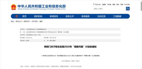 兩部門關(guān)于聯(lián)合實(shí)施2026年 模數(shù)共振 行動(dòng)的通知 依托重點(diǎn)城市打造智能體工廠